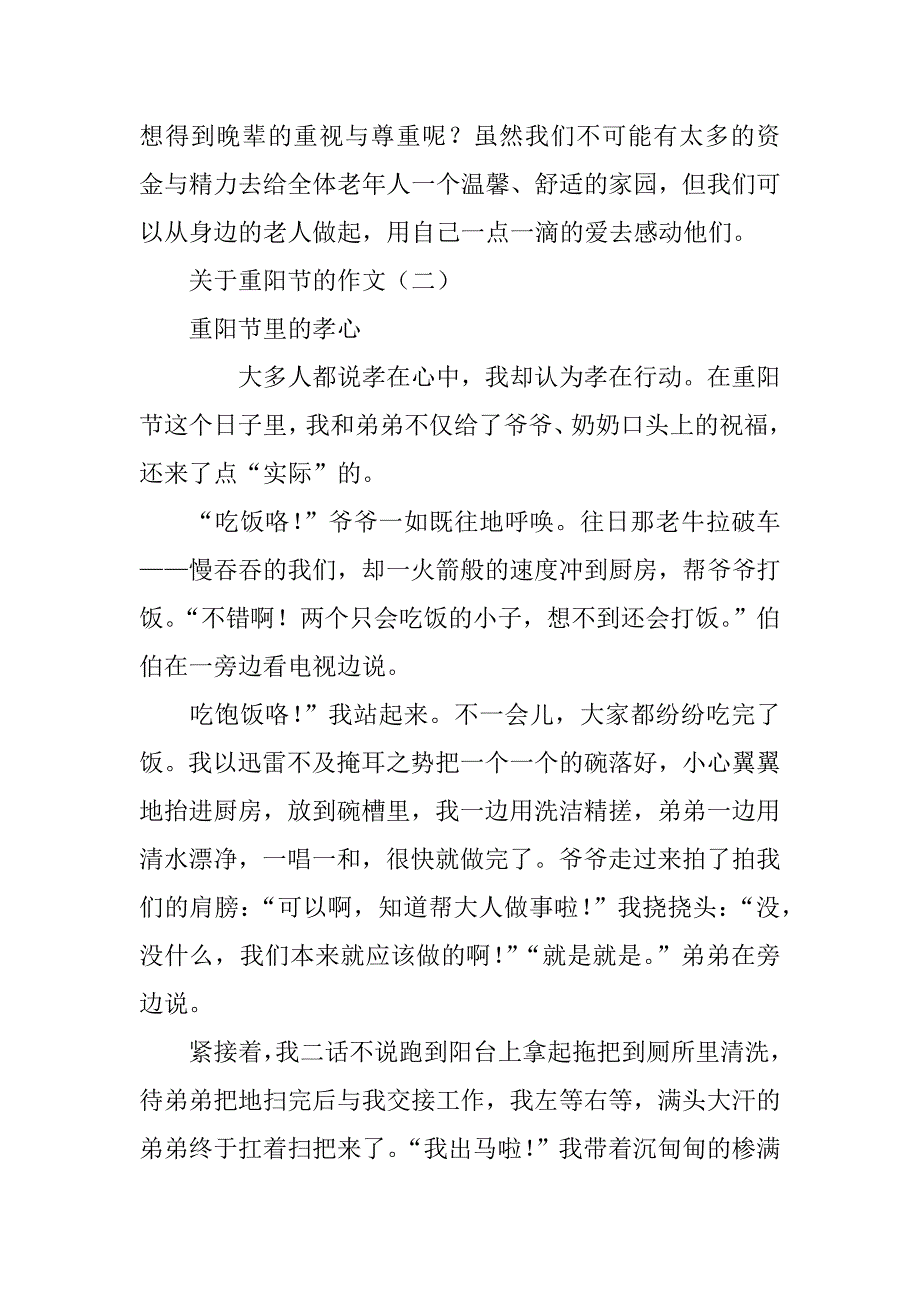 重阳节作文.docx_第2页