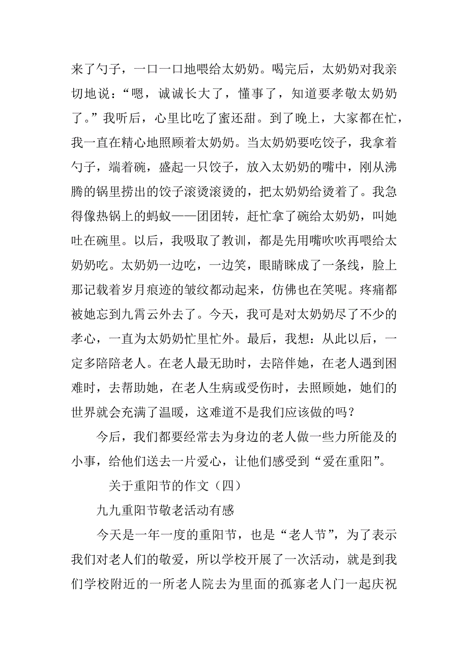 重阳节作文.docx_第4页
