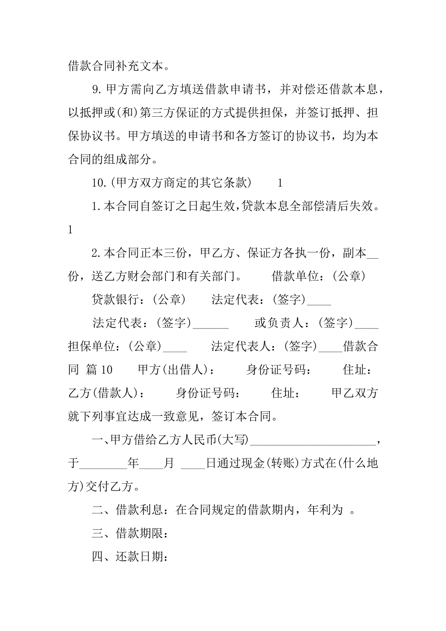 2023年网签版担保借款合同通用3篇_第3页