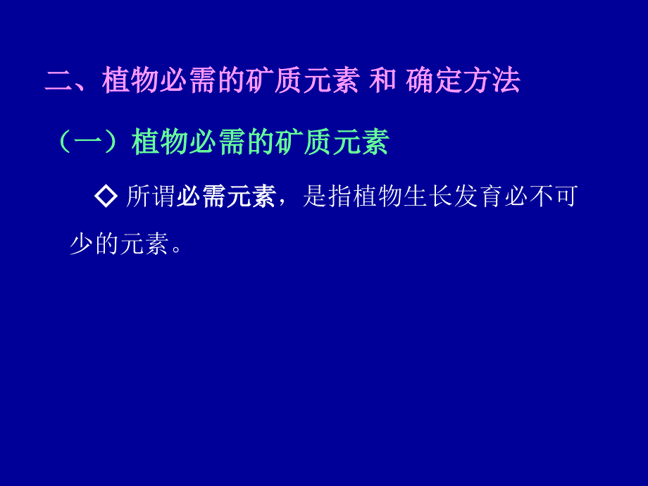 第三章矿质营养_第3页