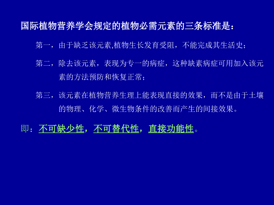 第三章矿质营养_第4页