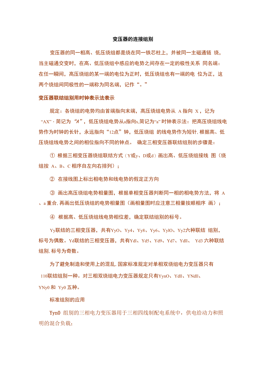 变压器的连接组别_第1页