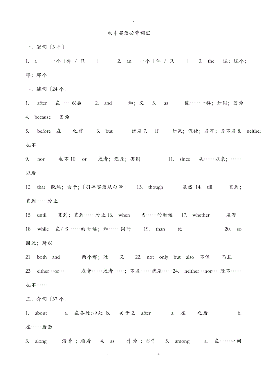 初中英语必背单词_第1页