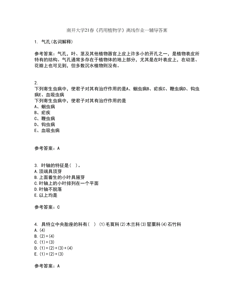 南开大学21春《药用植物学》离线作业一辅导答案83_第1页