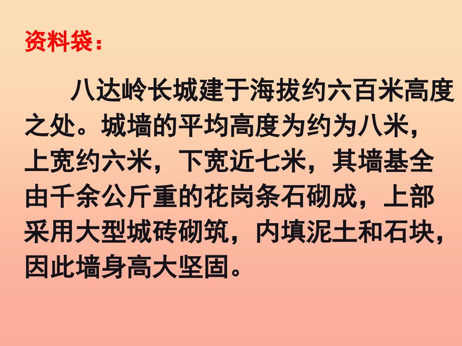 2019年四年级语文上册 第5单元 17.长城课堂教学课件1 新人教版.ppt_第3页