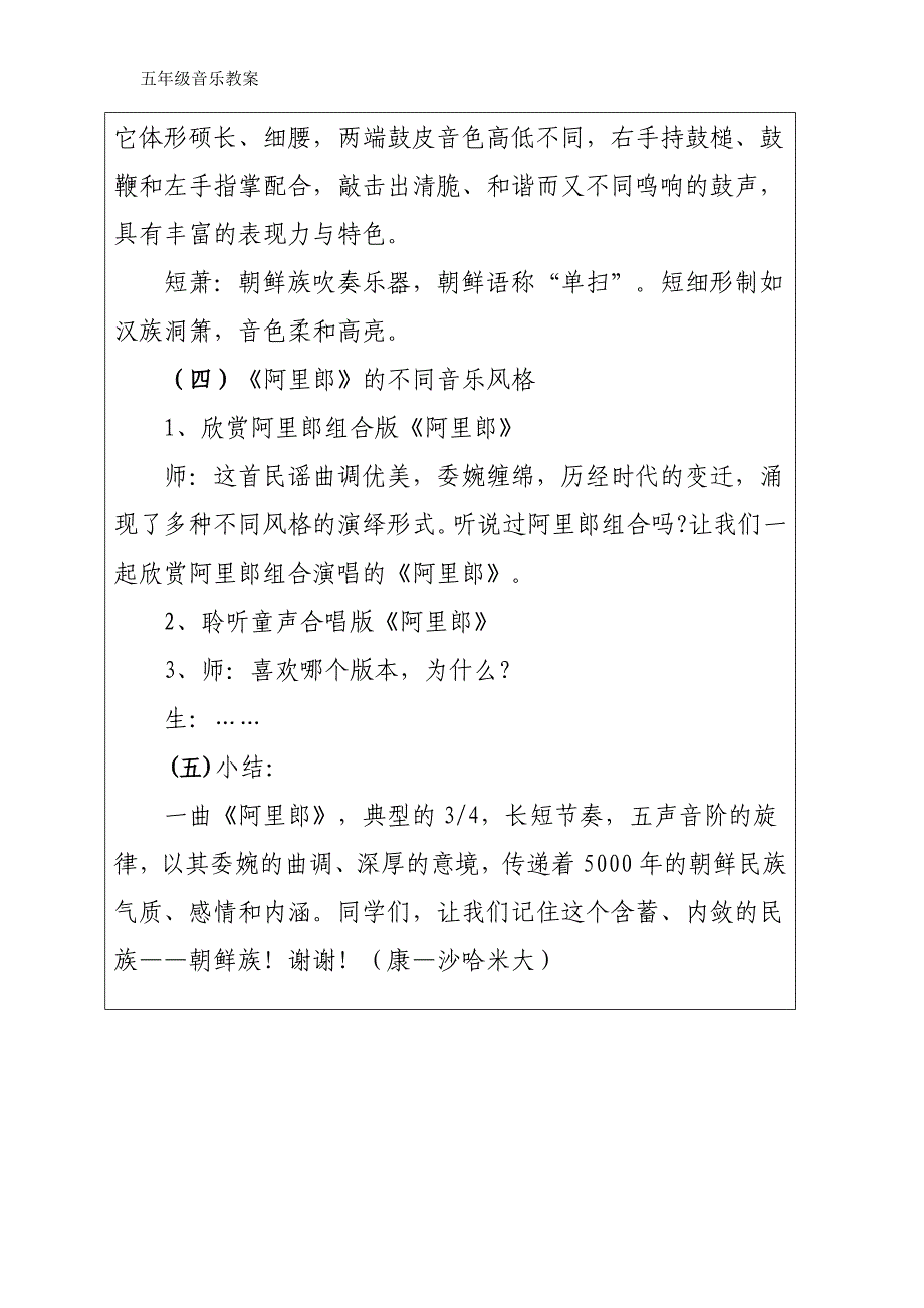 三第十八周阿里郎_第4页