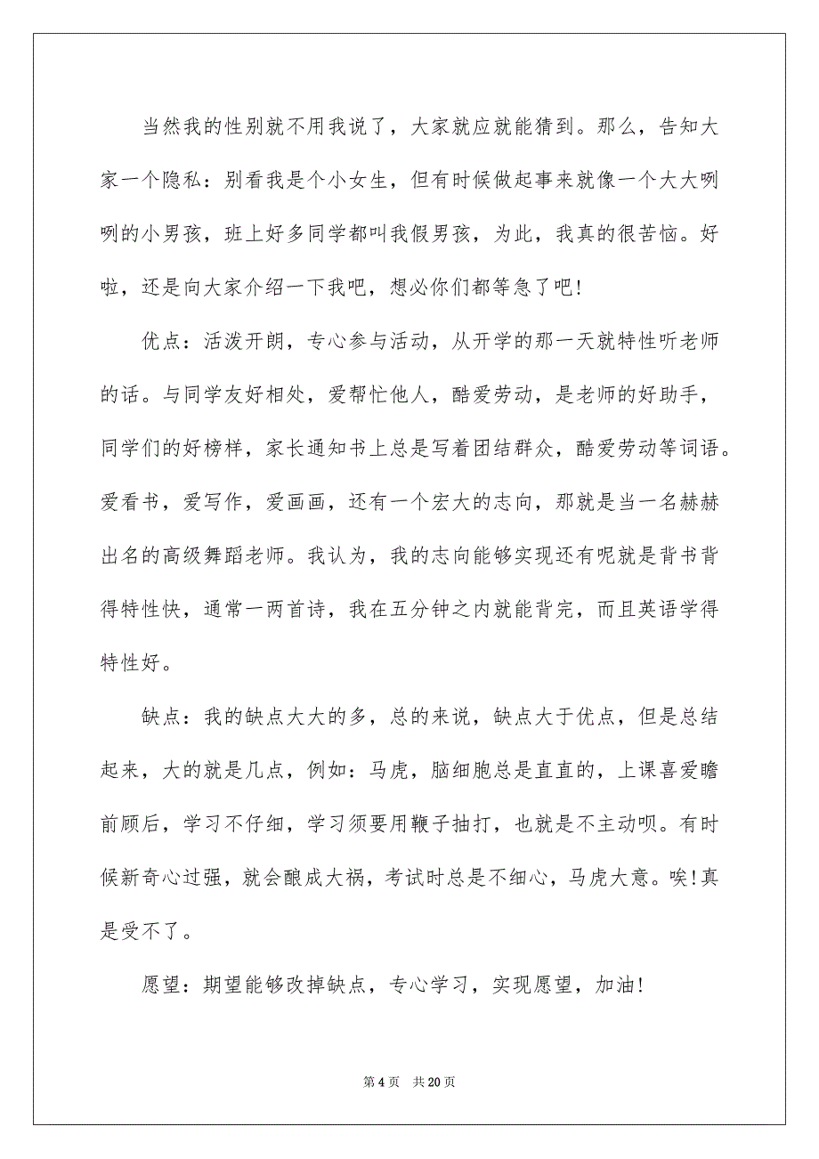 中学生自我介绍集合15篇_第4页