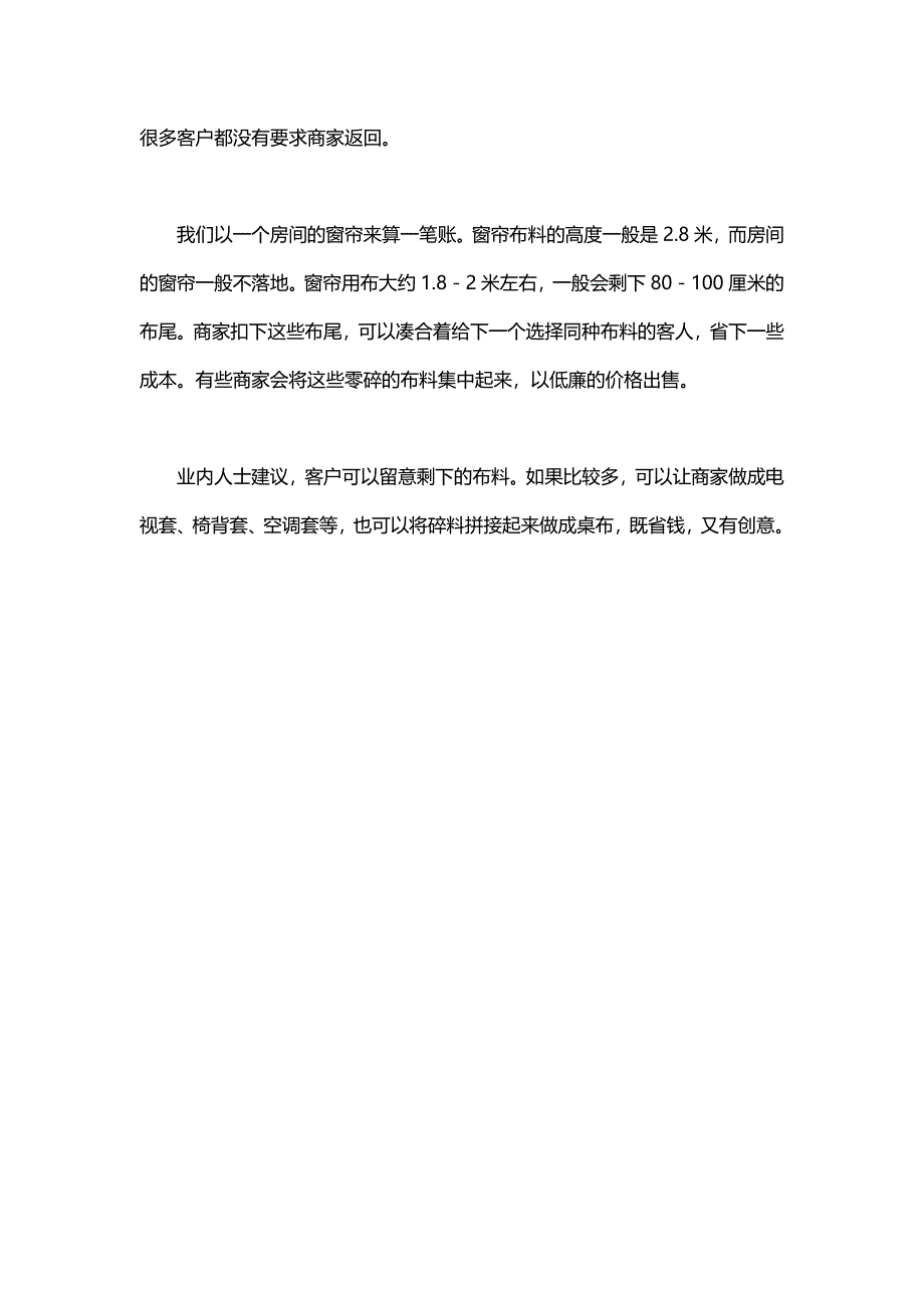 装修窗帘选购.doc_第3页