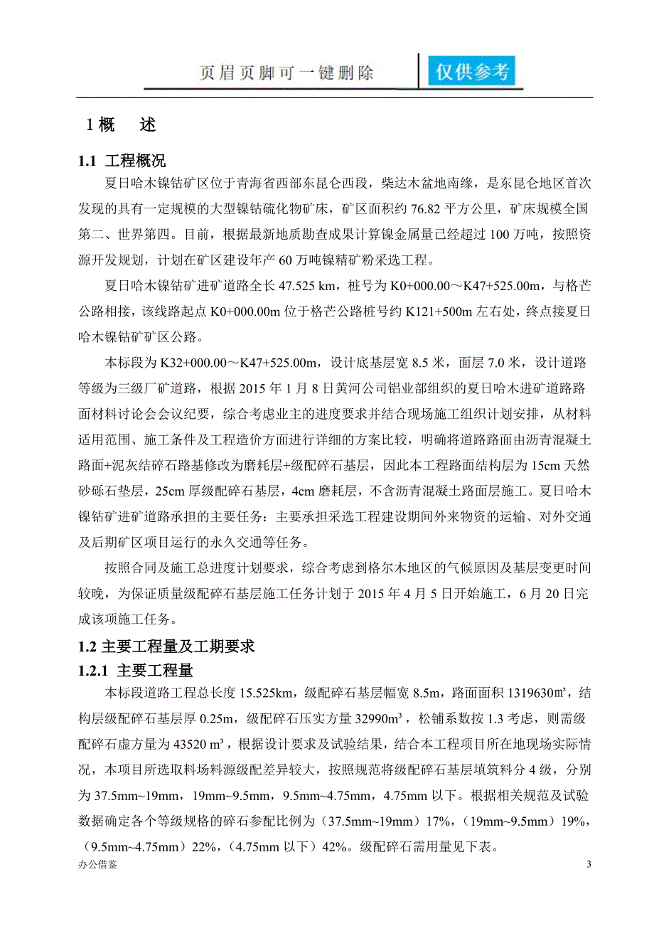 二标段碎石料场开采实施方案[方案计划]_第3页