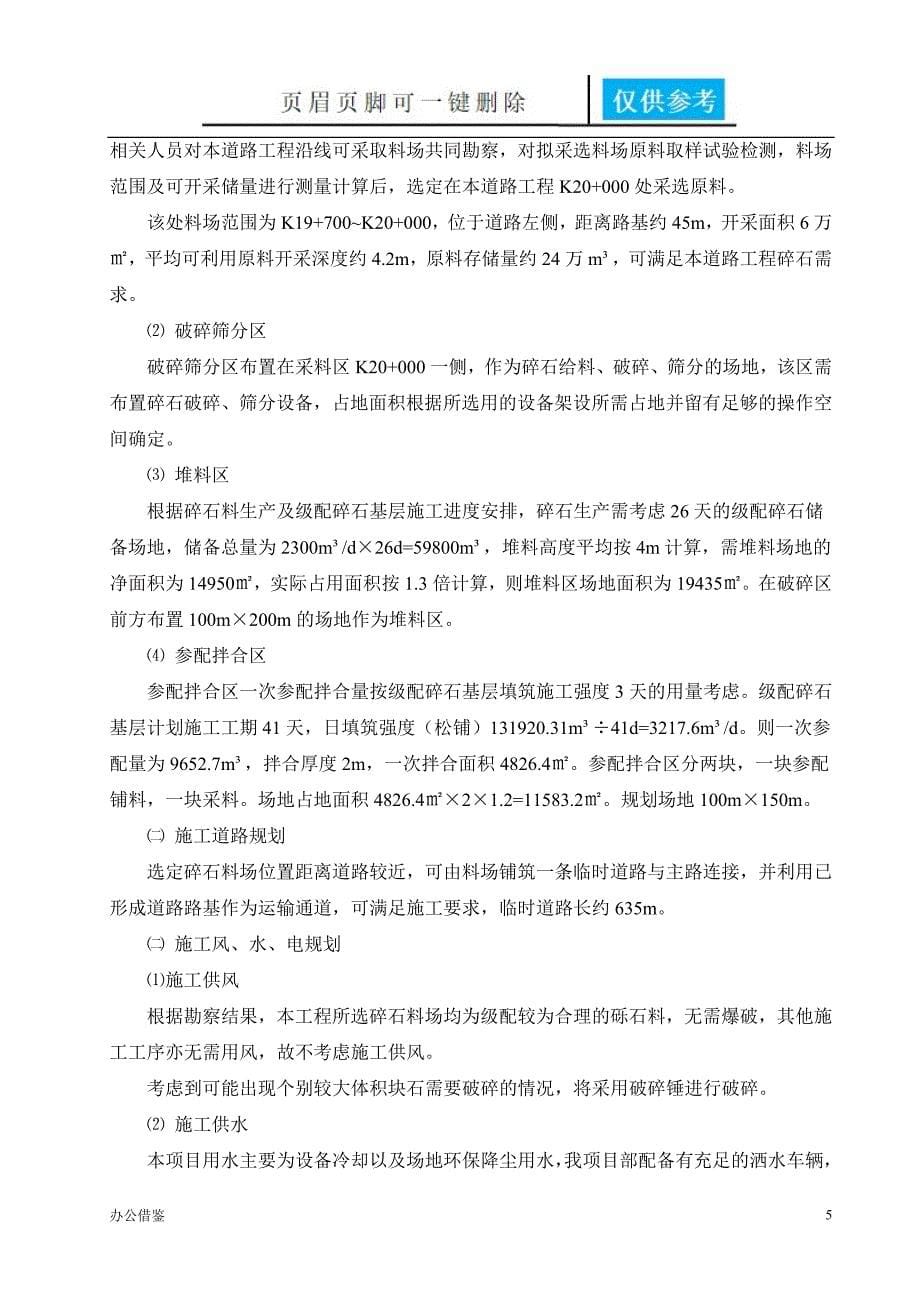 二标段碎石料场开采实施方案[方案计划]_第5页