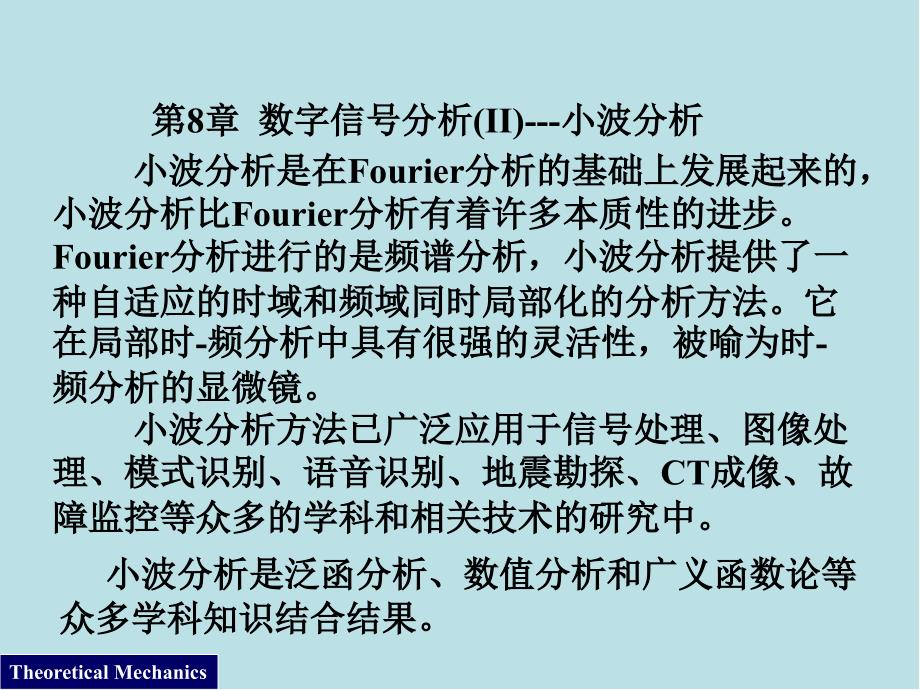 工程振动测试技术08-第8章-数字信号分析(2)小波分析课件_第2页