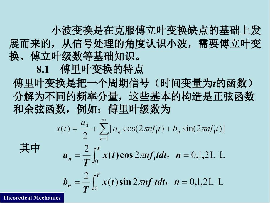 工程振动测试技术08-第8章-数字信号分析(2)小波分析课件_第3页