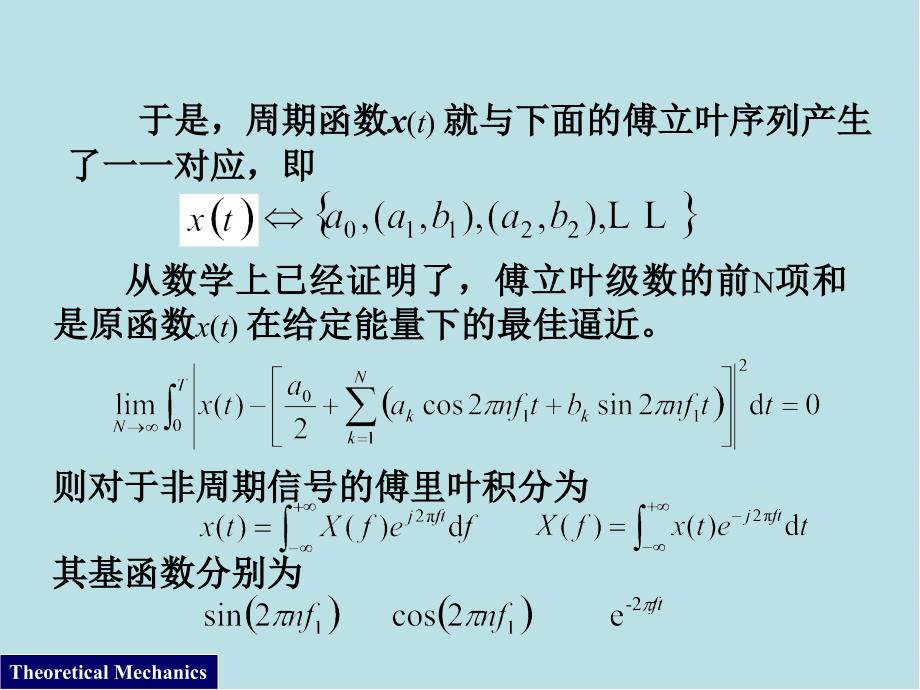 工程振动测试技术08-第8章-数字信号分析(2)小波分析课件_第4页