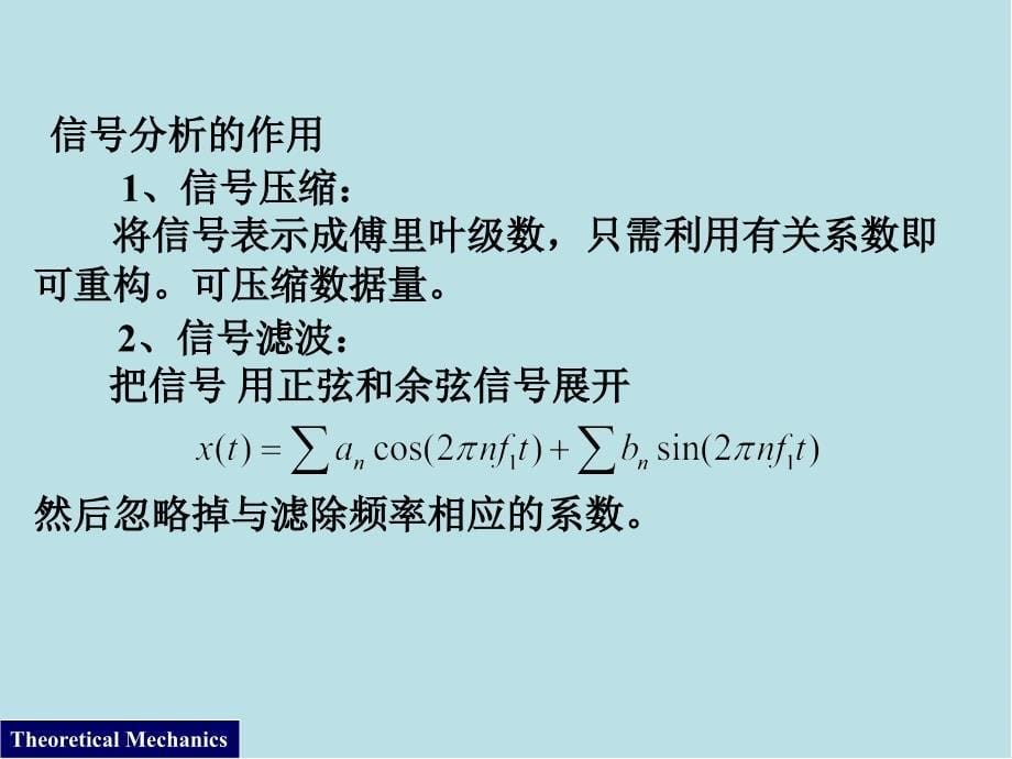 工程振动测试技术08-第8章-数字信号分析(2)小波分析课件_第5页