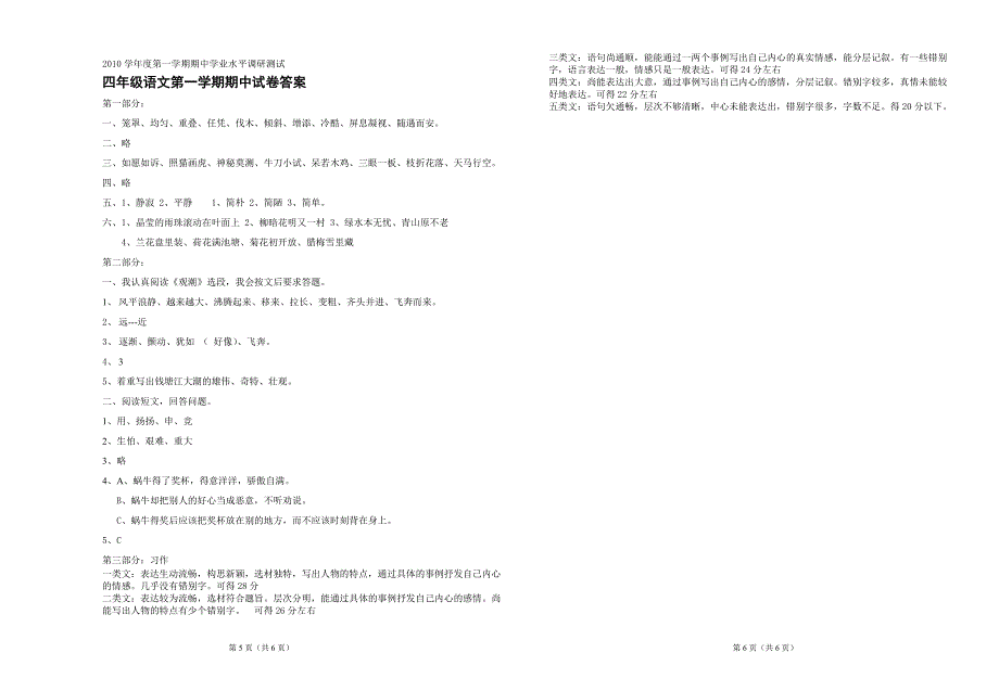 四年级上册语文期中测试卷_第3页