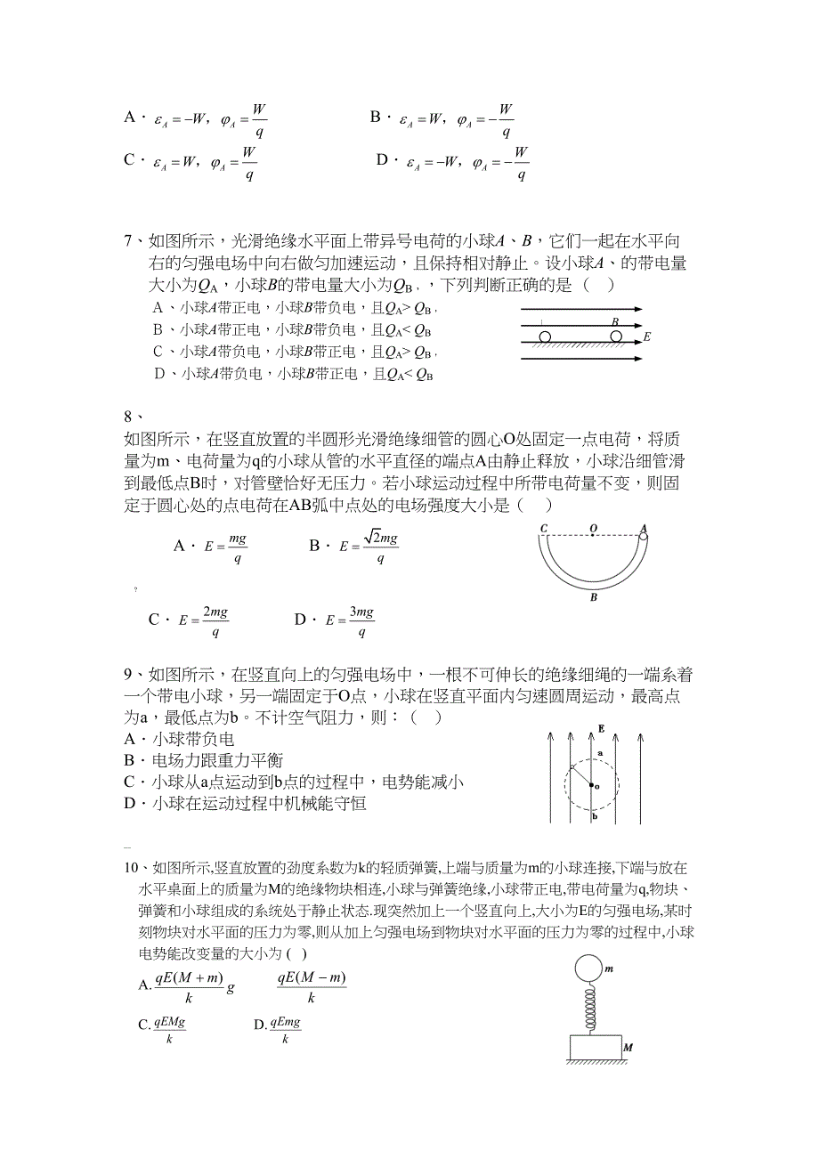 高二物理电场练习题专题复习及答案(DOC 7页)_第2页