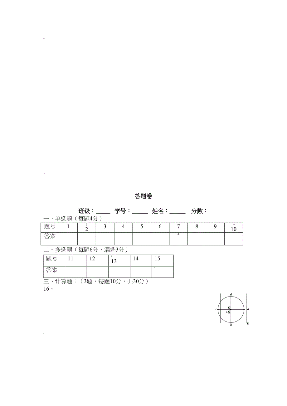 高二物理电场练习题专题复习及答案(DOC 7页)_第5页