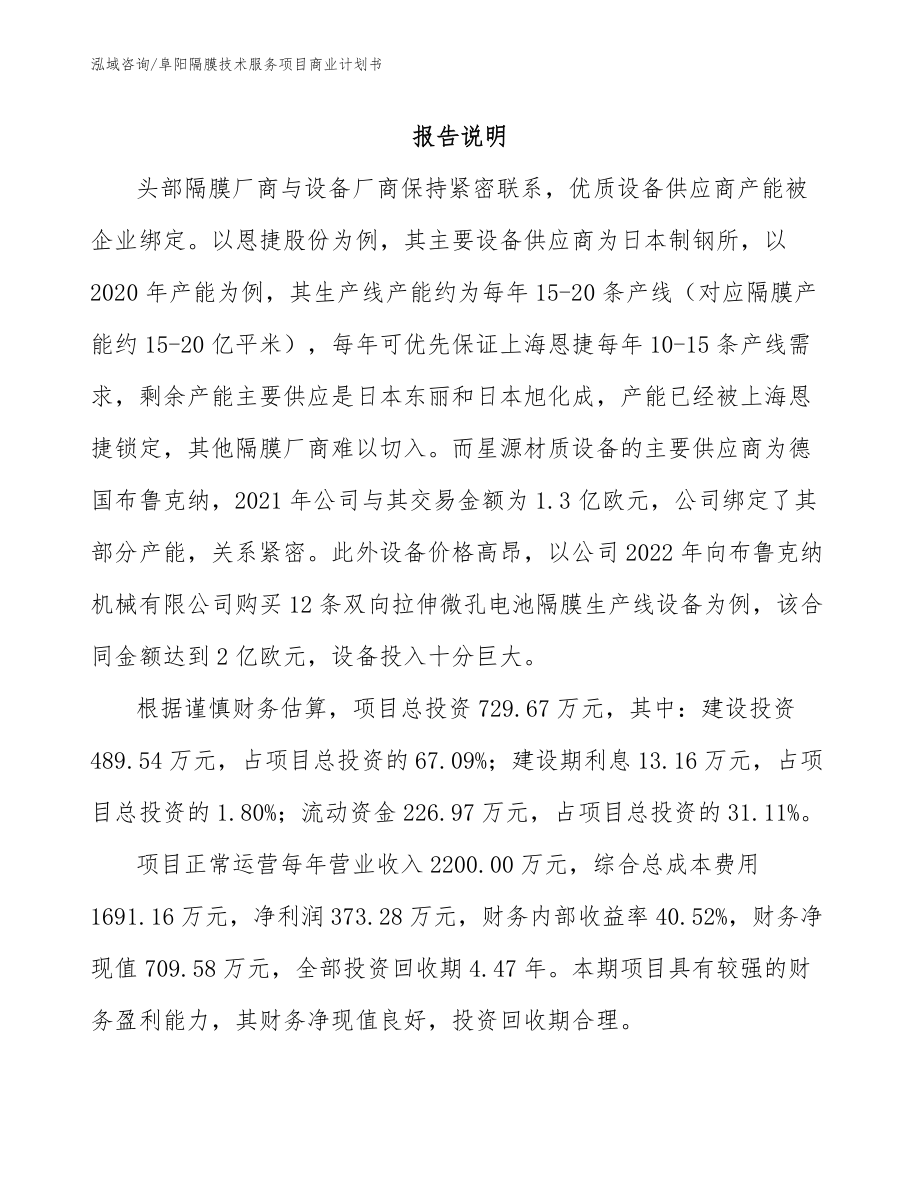 阜阳隔膜技术服务项目商业计划书_第2页