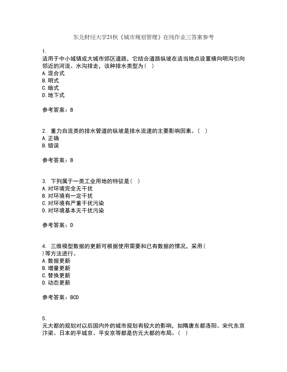 东北财经大学21秋《城市规划管理》在线作业三答案参考53_第1页