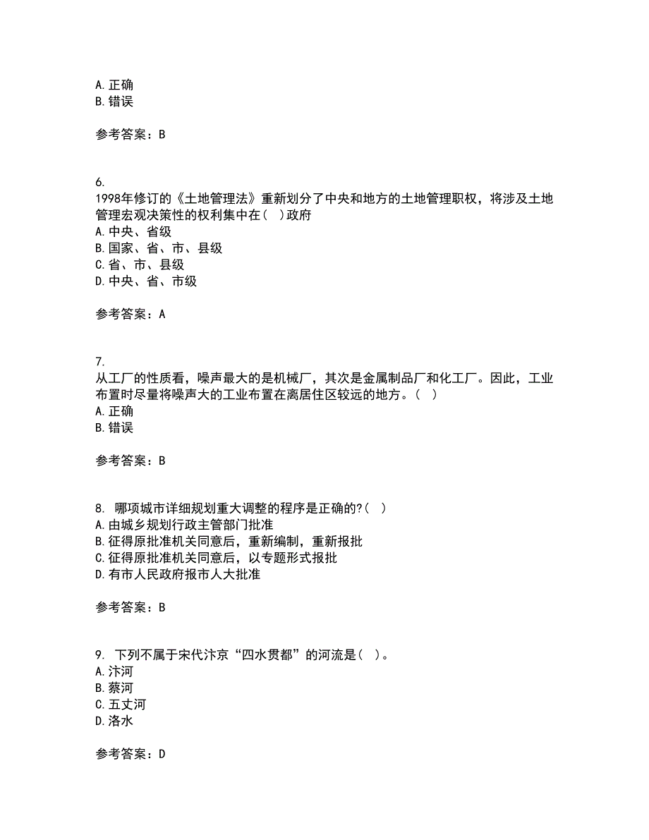 东北财经大学21秋《城市规划管理》在线作业三答案参考53_第2页