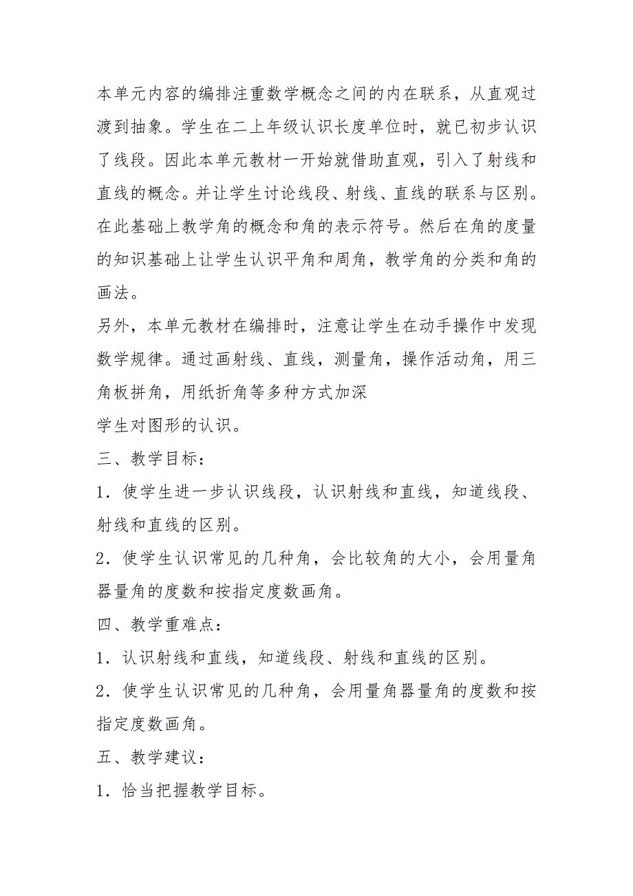 青岛版小学数学三年级下册5繁忙的工地—线和角word教案(1).docx_第2页