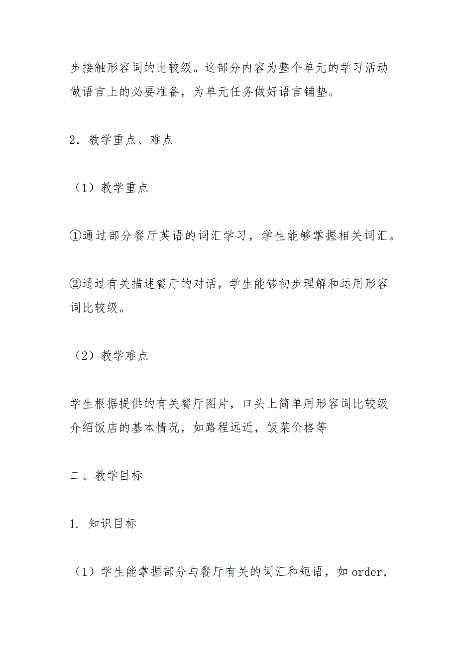 《灵通少儿英语》第一册UNIT6教学案例.docx_第4页