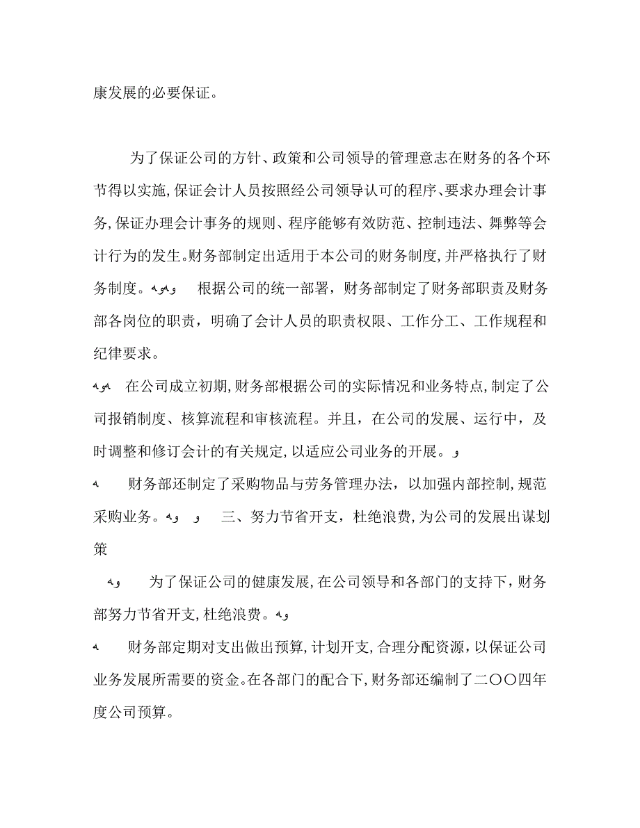 财务部出纳个人年终工作总结范文两篇2_第2页