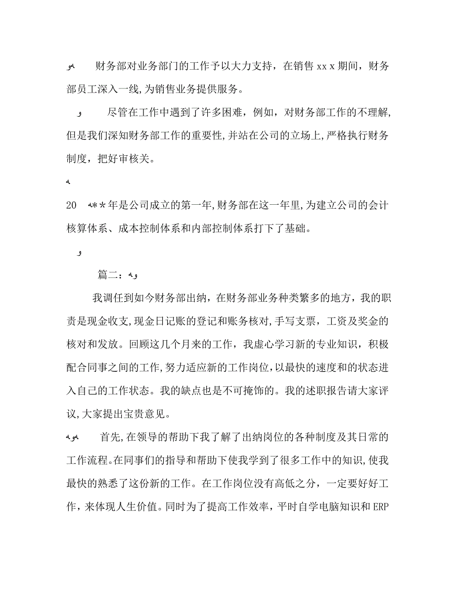 财务部出纳个人年终工作总结范文两篇2_第3页