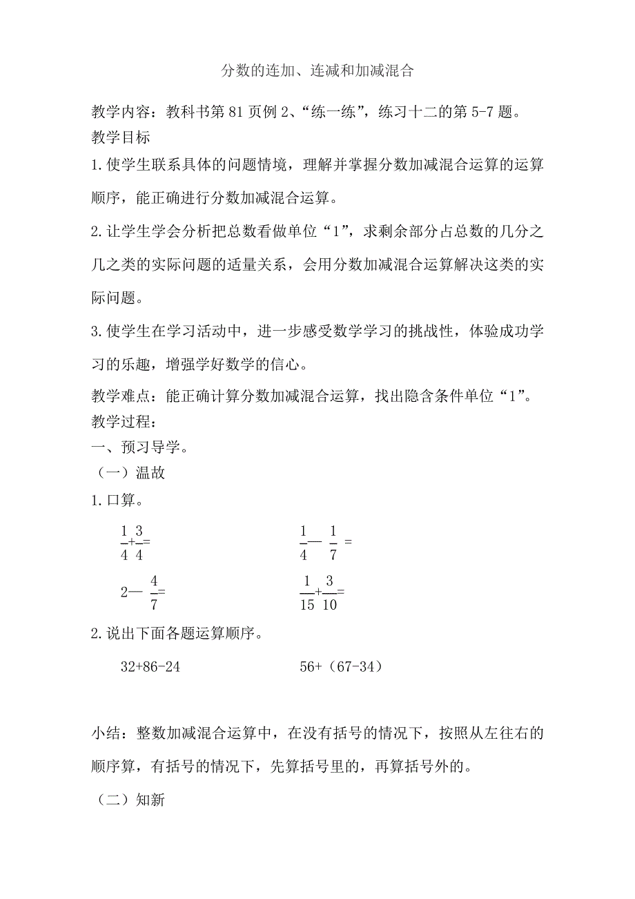 分数的连加、连减和加减混合[6]_第1页