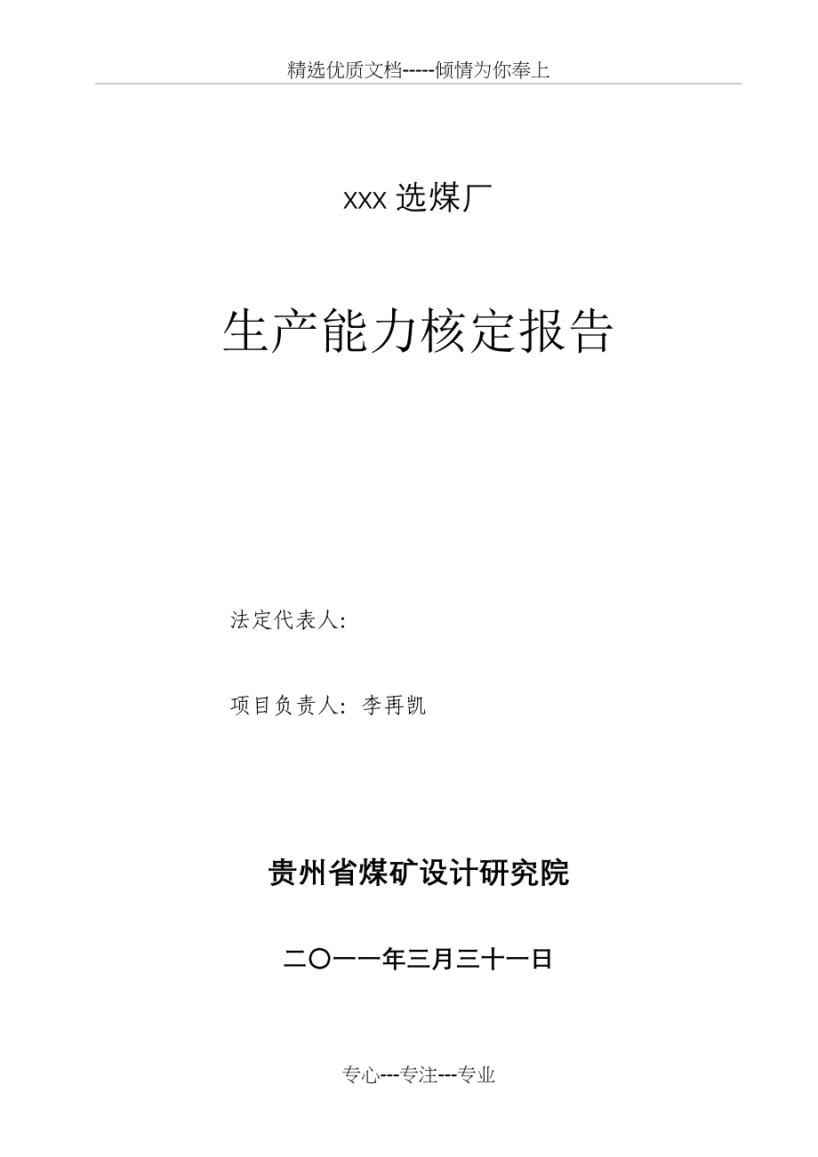 选煤厂生产能力核定报告_第2页