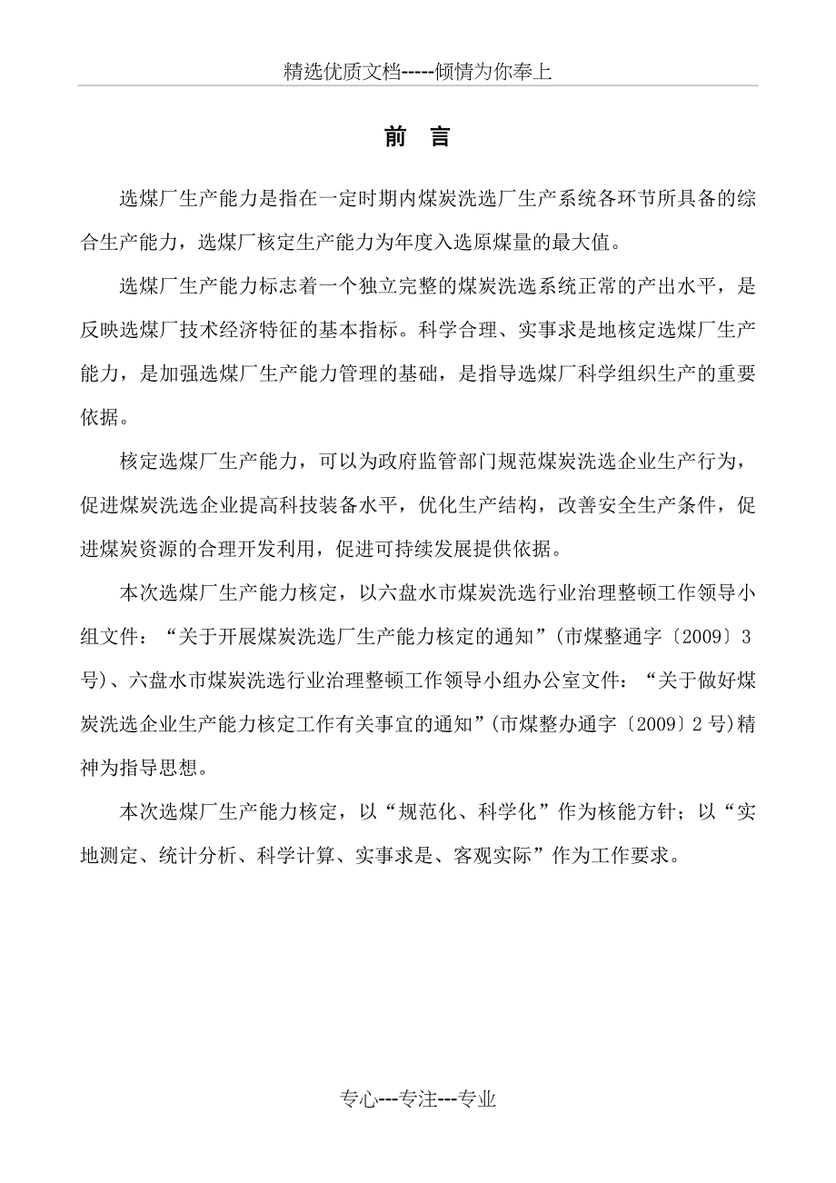 选煤厂生产能力核定报告_第4页