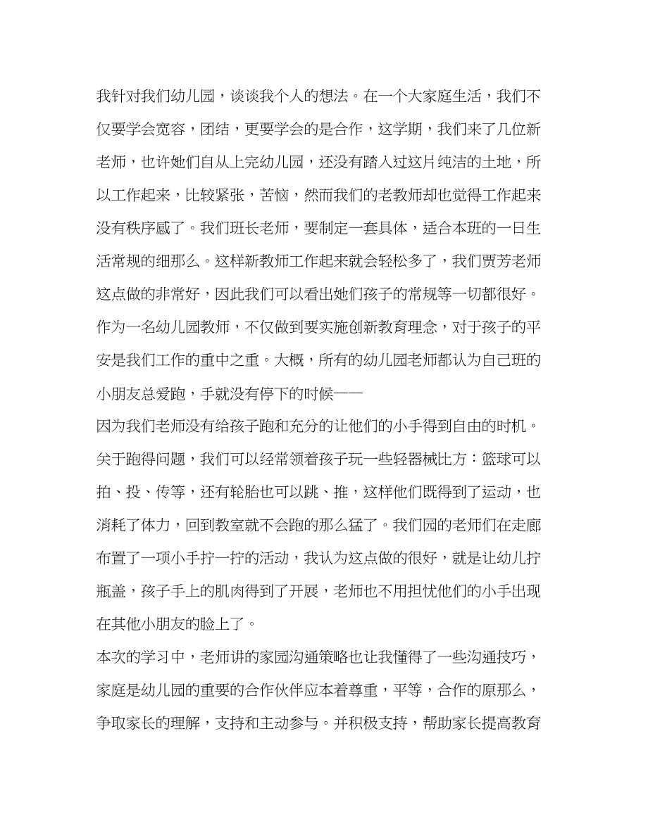 2023年幼儿园教师培训心得体会简短.docx_第4页