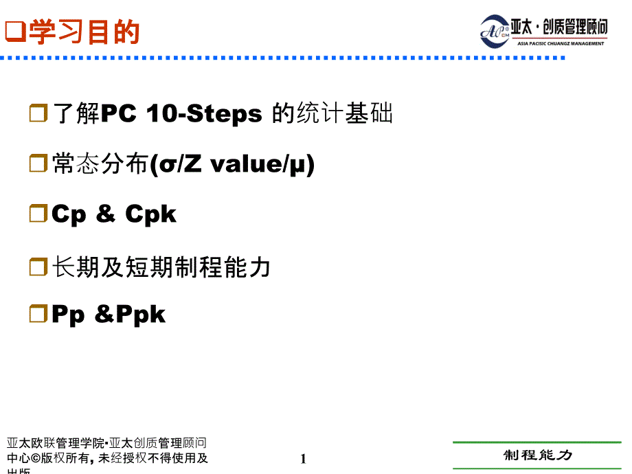 2、制程能力PPT_第2页