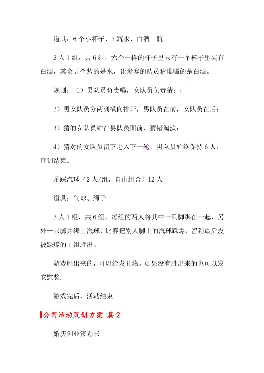 公司活动策划方案汇总8篇_第3页