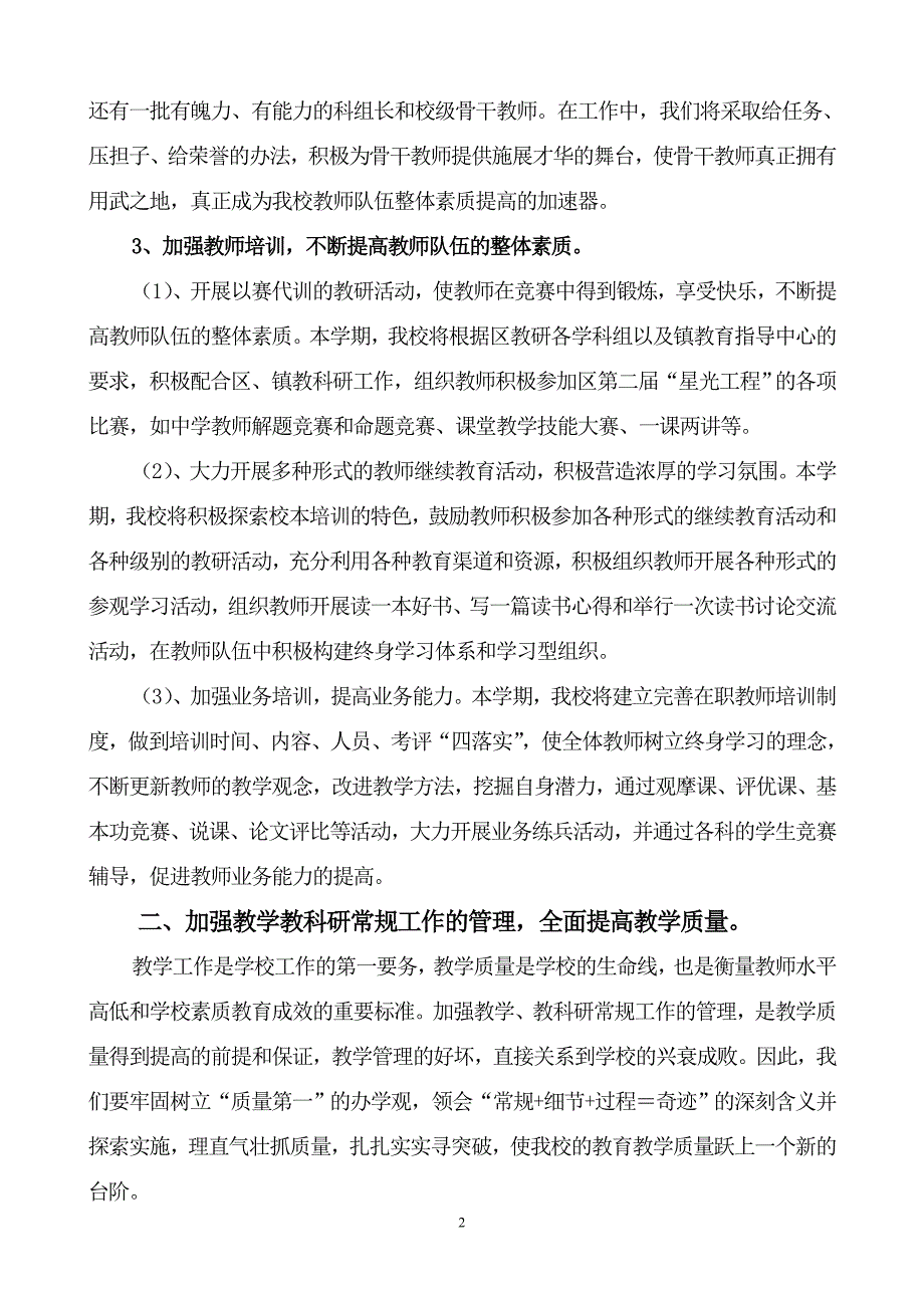 学年第一学期教科研工作计划花东镇迳口中学.doc_第3页