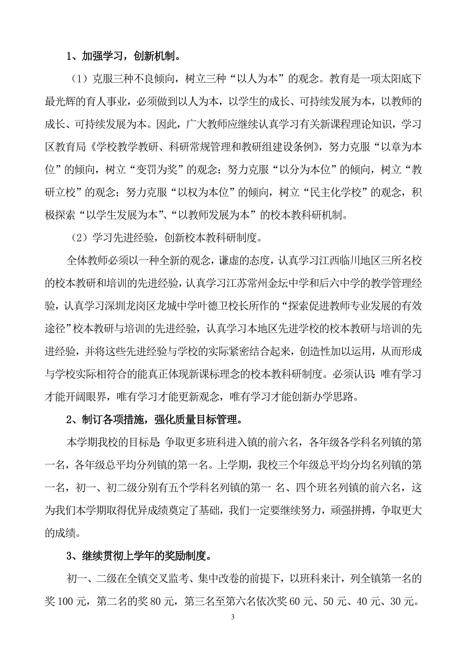 学年第一学期教科研工作计划花东镇迳口中学.doc_第4页