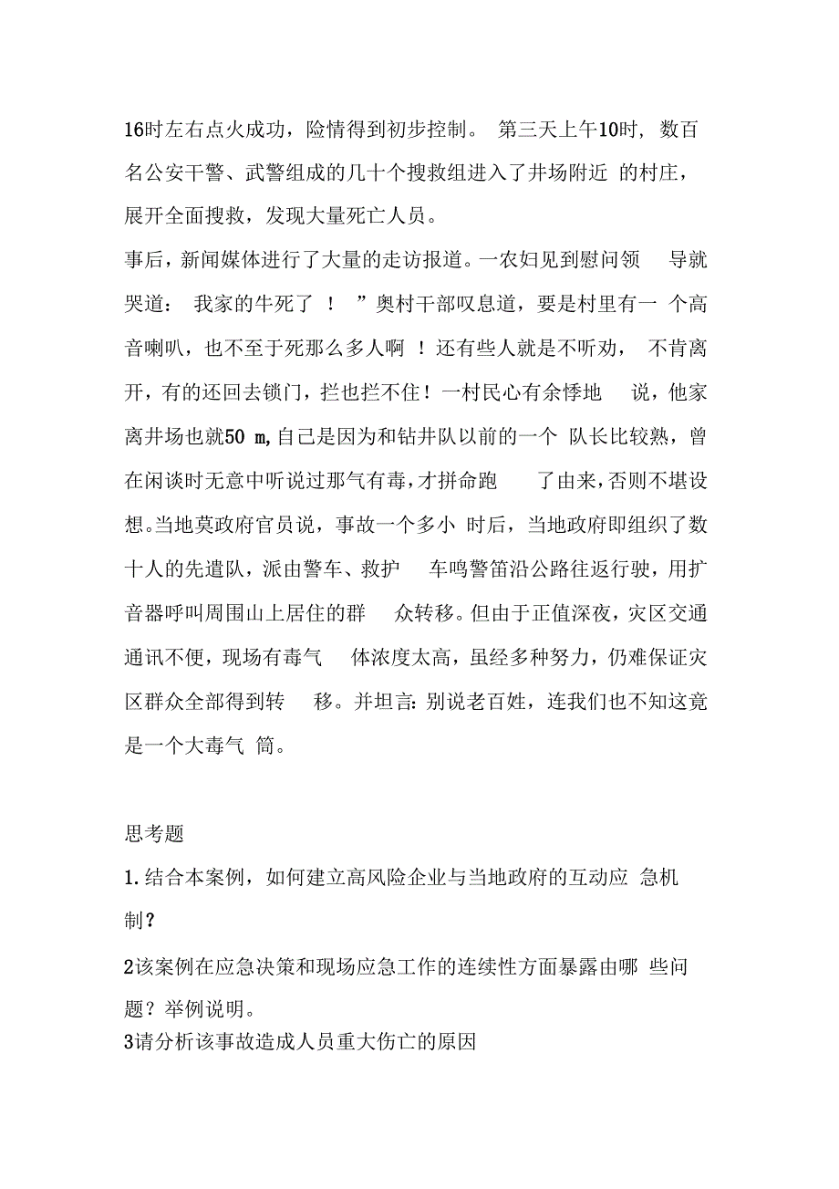 安全生产事故案例分析案例51_第2页