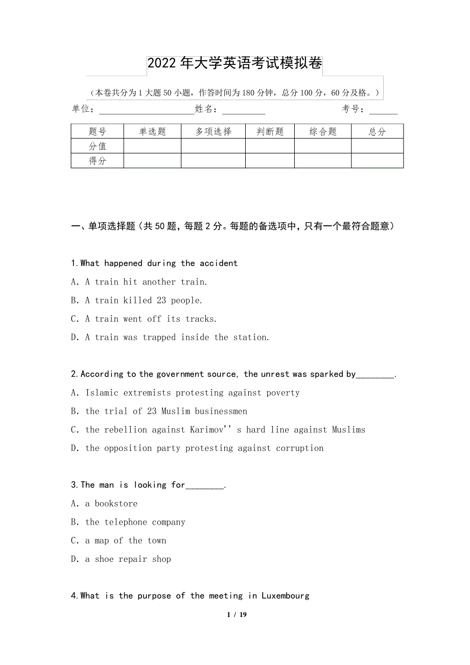 2022年大学英语考试模拟卷205测_第1页