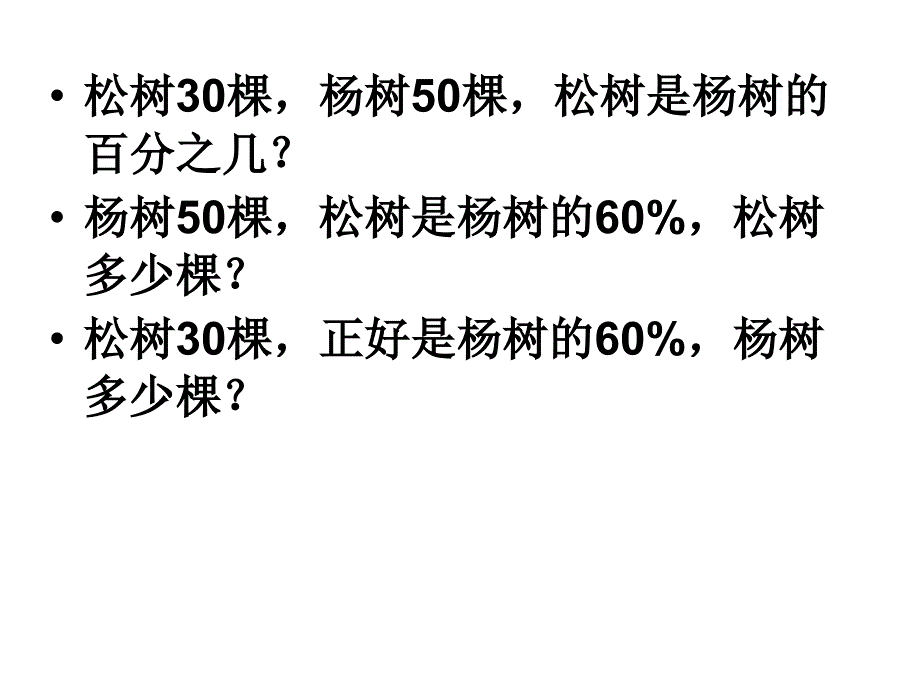 松树棵杨树棵松树是杨树的百分之几杨树棵_第2页