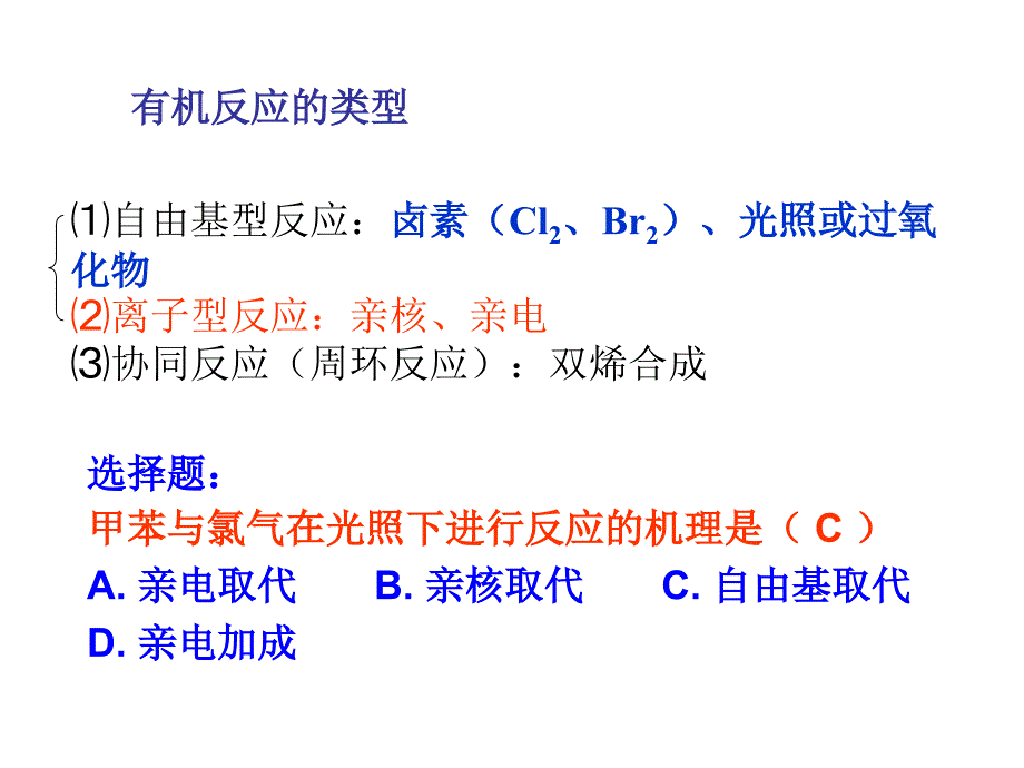 有机化学期末复习第14章_第3页