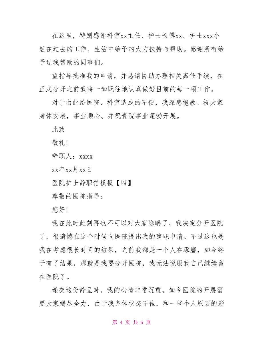 医院儿科护士辞职信模板.doc_第4页