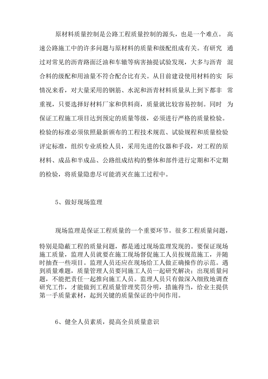 建筑装修工程施工质量管理探讨_第4页