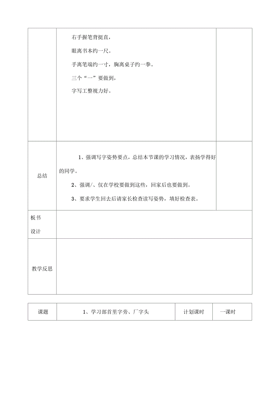 二年级下册写字教案带表格_第4页