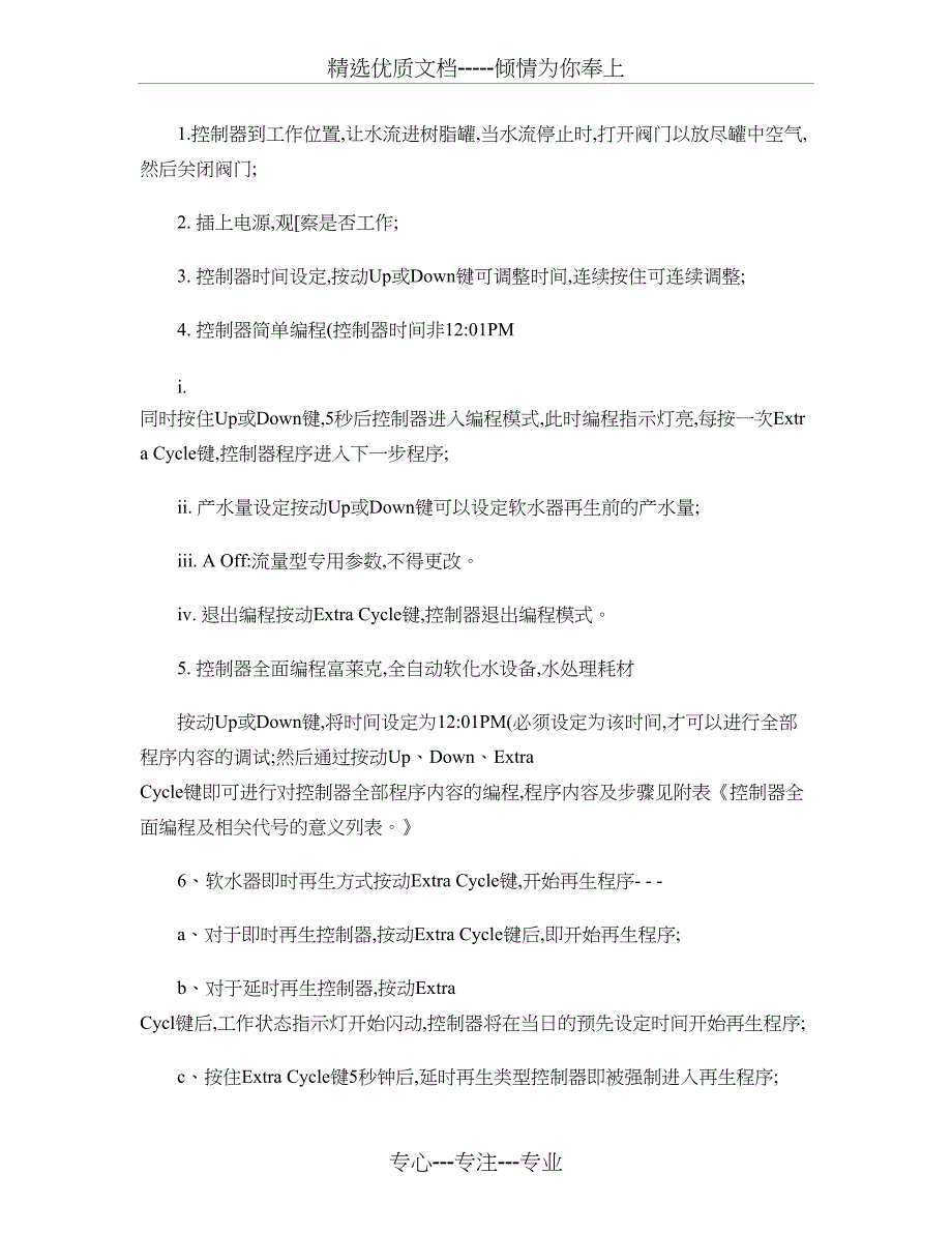 富来克全自动软化水设备操作使用手册_第2页