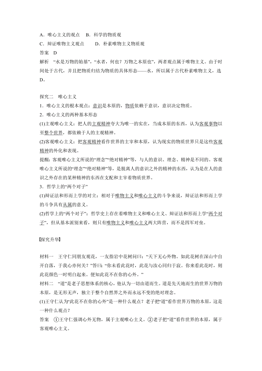 2015-2016学年高二政治人教版必修4学案122唯物主义和唯心主义_第3页