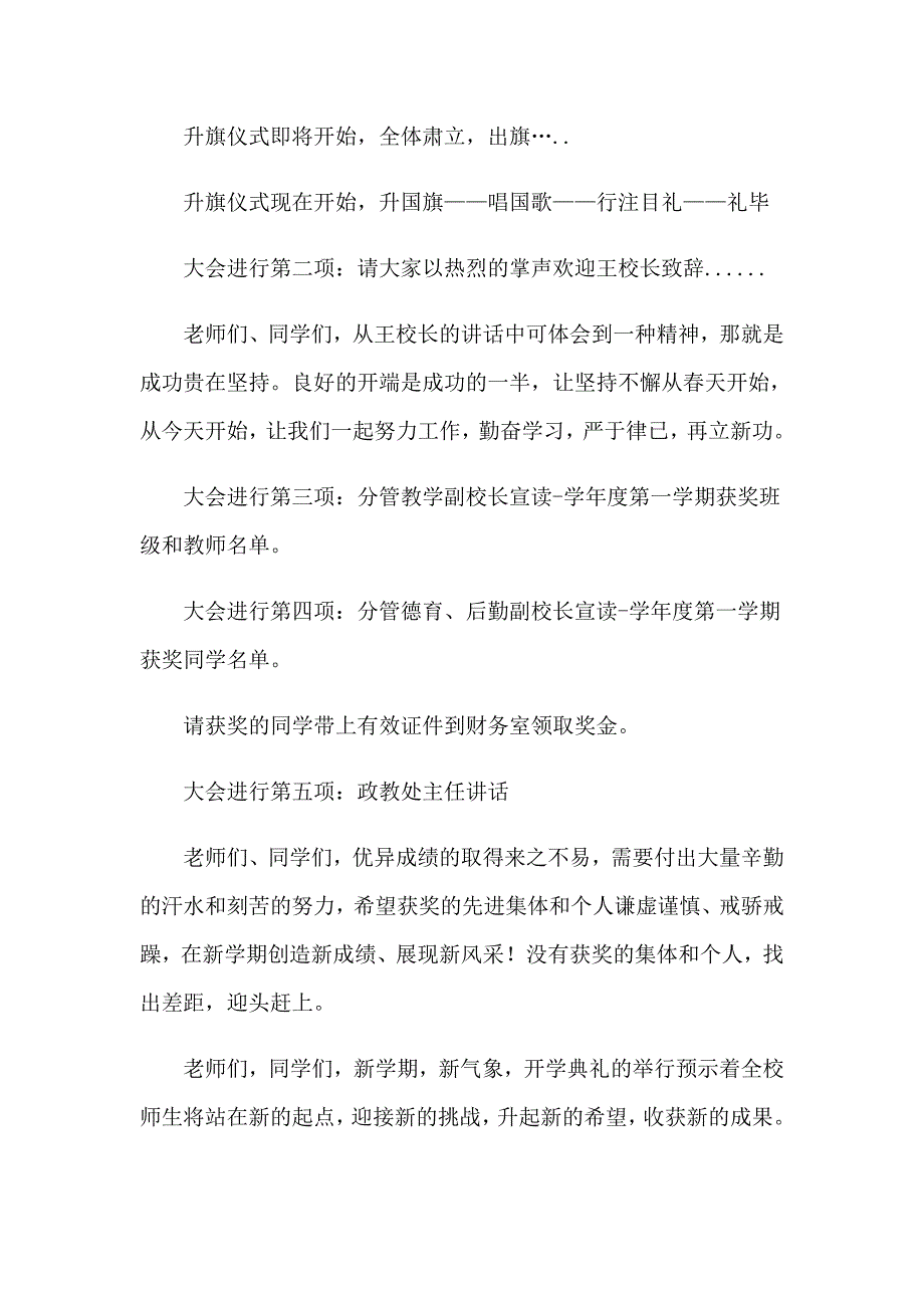 开学开会活动主持词【多篇】_第2页