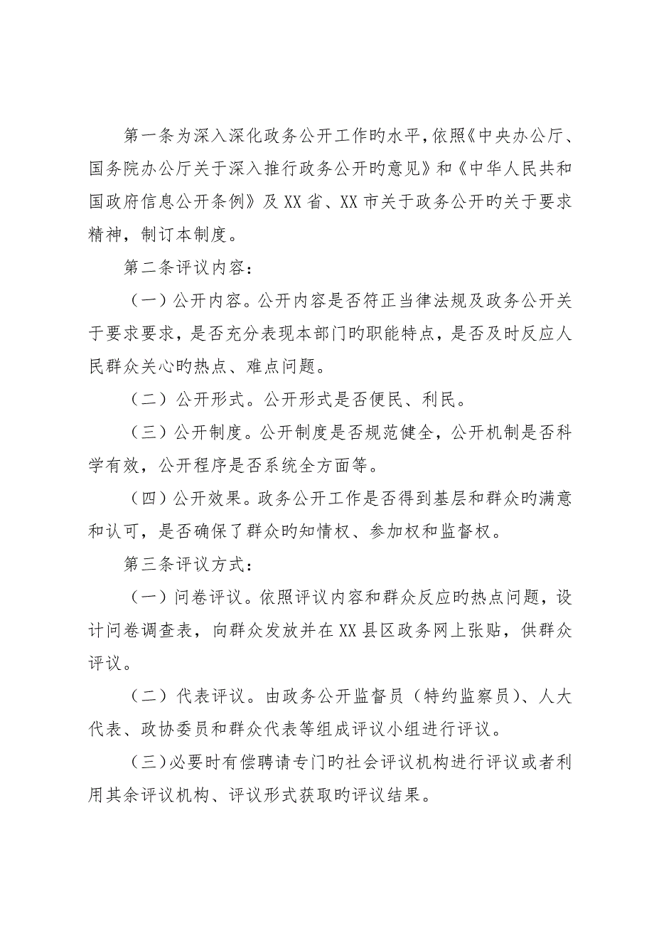 桃园镇政务公开考核和评议制度_第3页