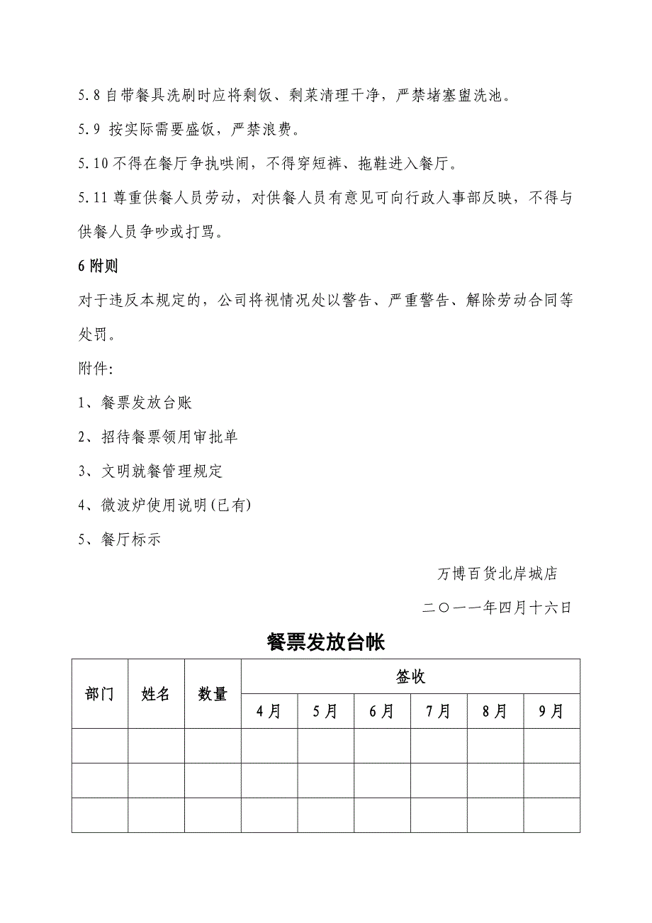 员工就餐管理规定_第3页