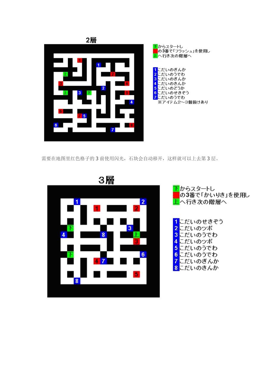 黑白海底遗迹地图攻略_第2页