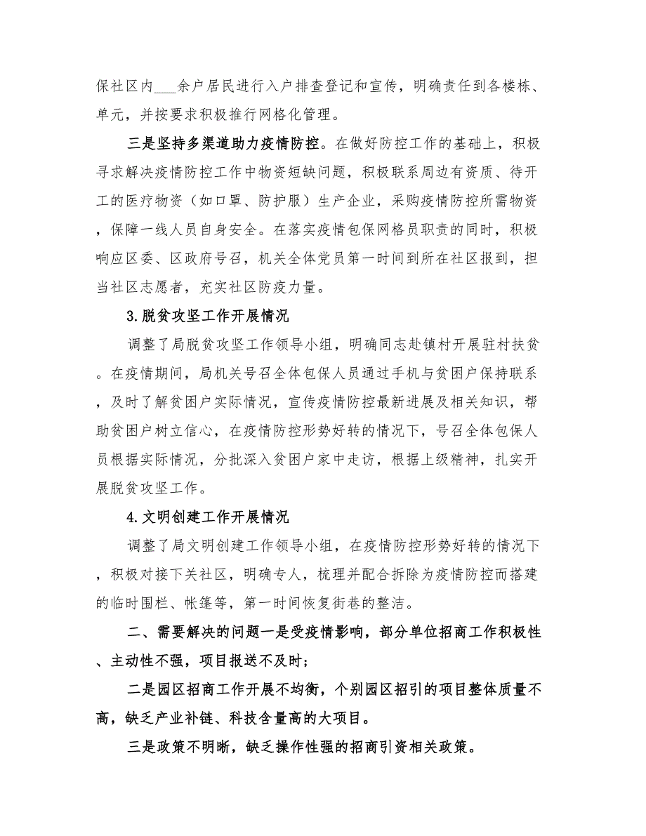 2022年招商局第一季度工作总结_第3页